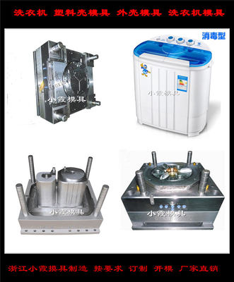 小霞模具做洗衣機塑膠模具工廠