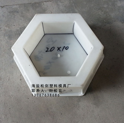 【25*10.水庫六角模具及各種混凝土預(yù)制件塑料模具】價格,廠家,圖片,成型模,海鹽松劍塑料模具廠-